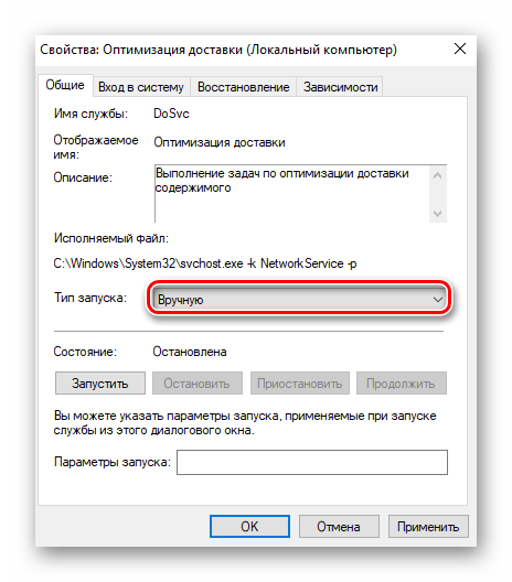 Изменение настроек службы Оптимизация доставки в ОС Windows 10