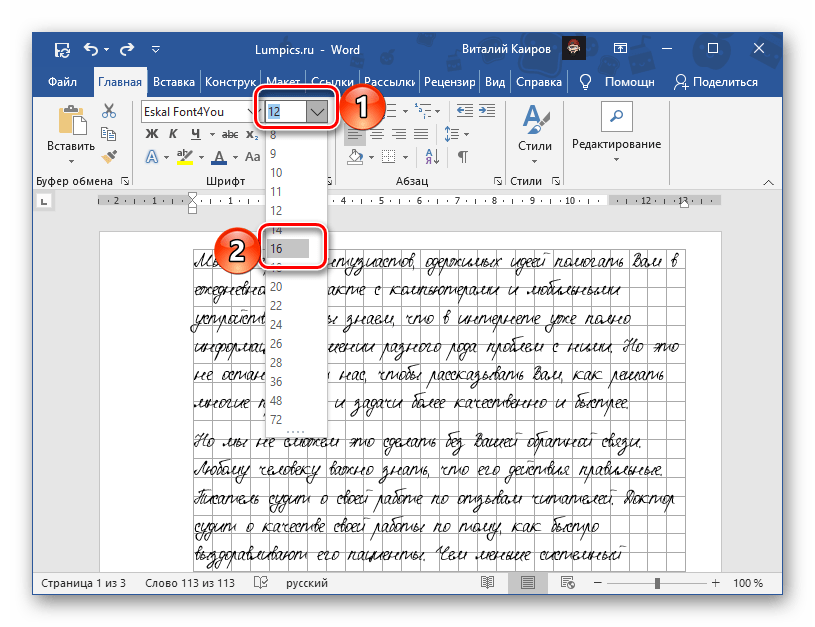 Изменение размера выделенного текста в документе Microsoft Word