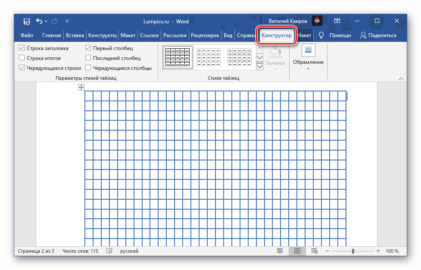 Word 2016 границы таблицы