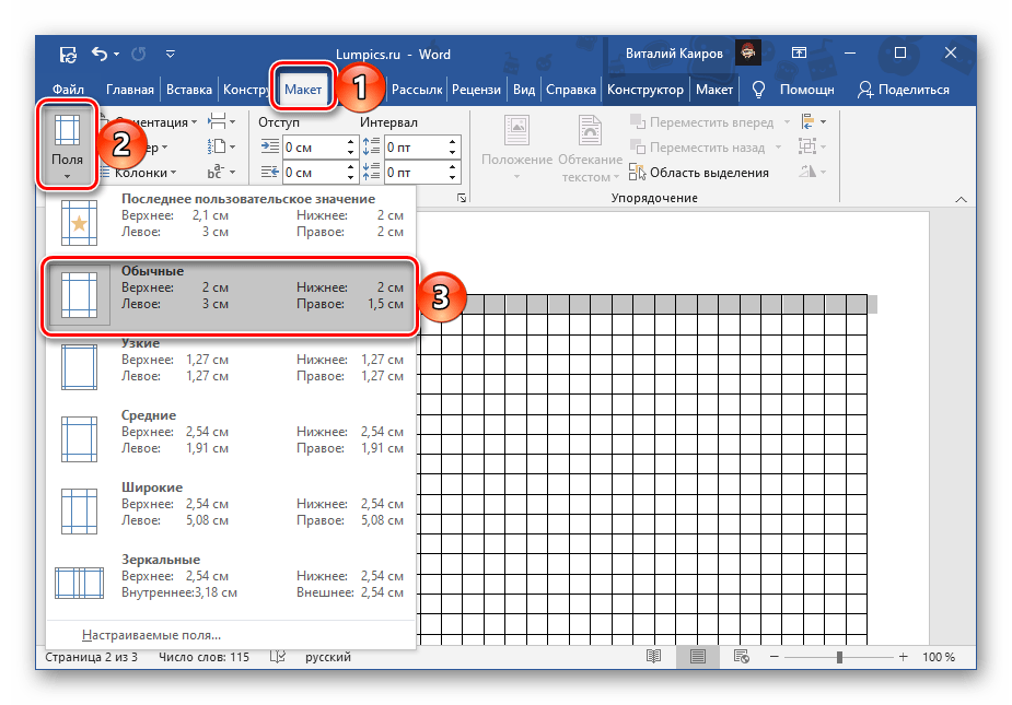 Изменение размеров полей в документе Microsoft Word