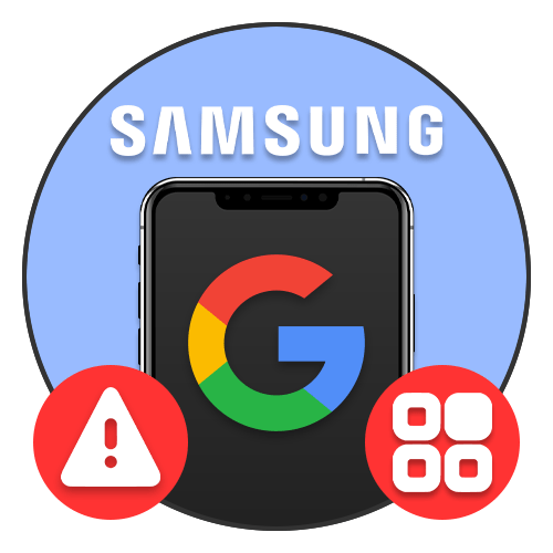 Как исправить «Приложение Гугл остановлено» на Самсунге