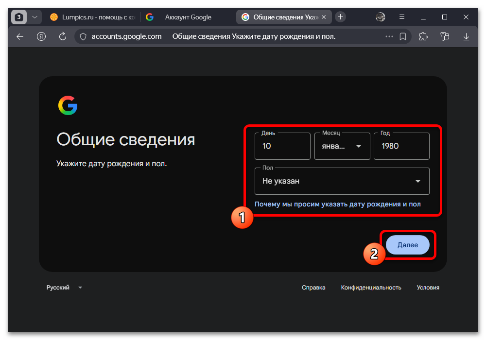 Как подтвердить аккаунт Гугл_004