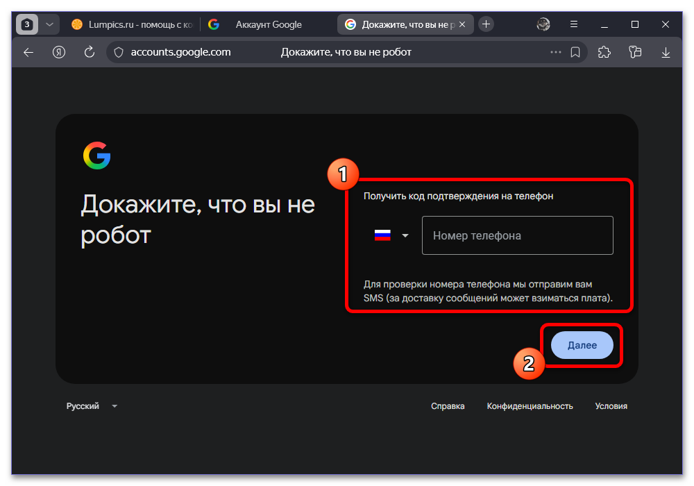 Как подтвердить аккаунт Гугл_007
