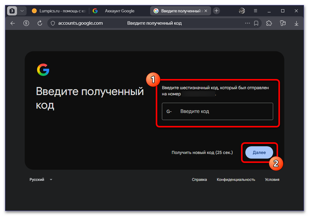 Как подтвердить аккаунт Гугл_008