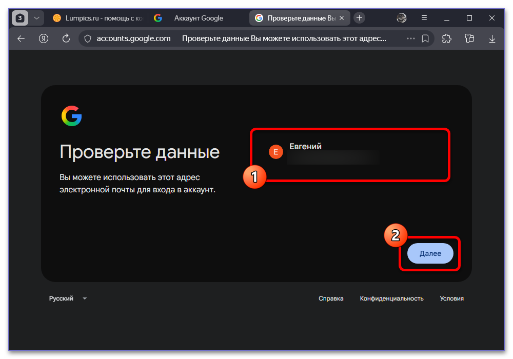 Как подтвердить аккаунт Гугл_009