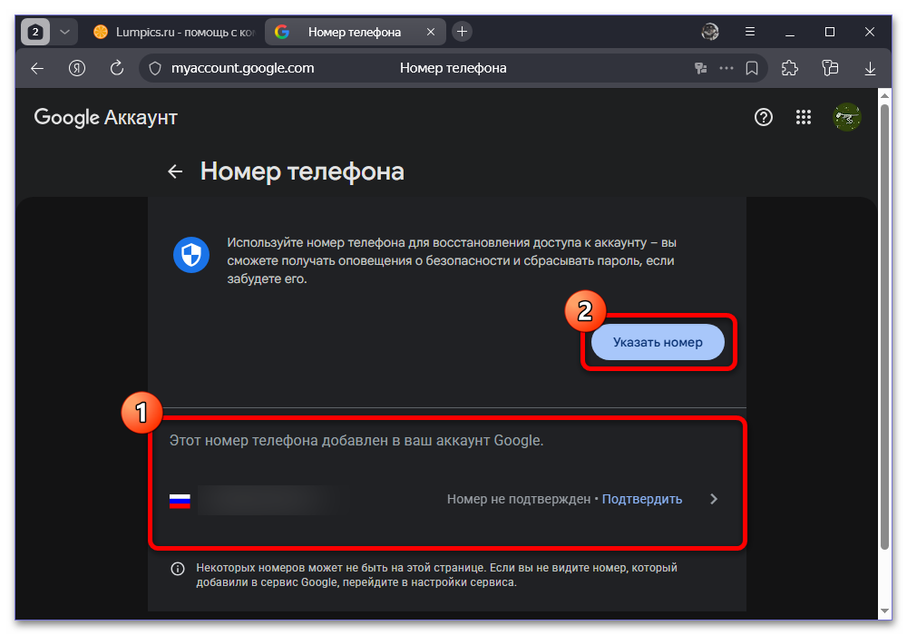 Как подтвердить аккаунт Гугл_012