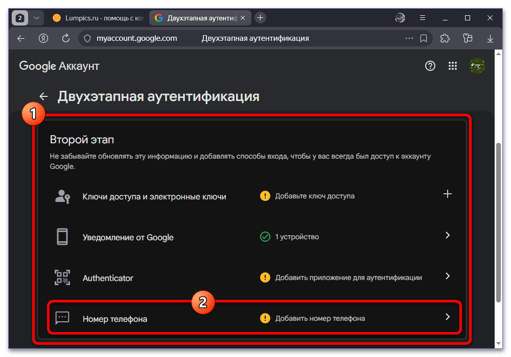 Как подтвердить аккаунт Гугл_016
