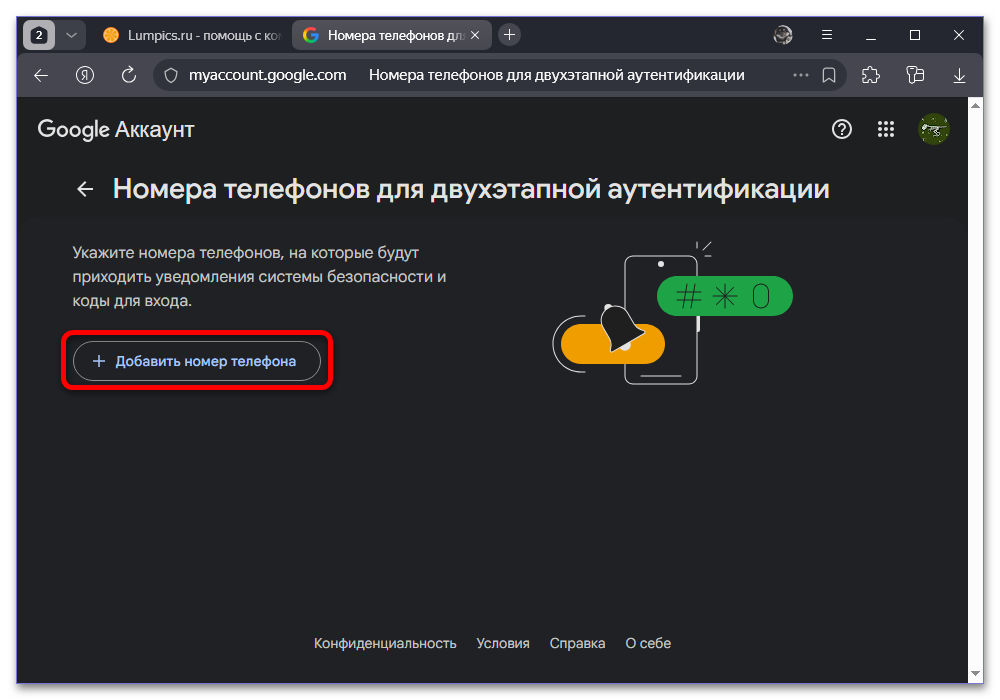 Как подтвердить аккаунт Гугл_017