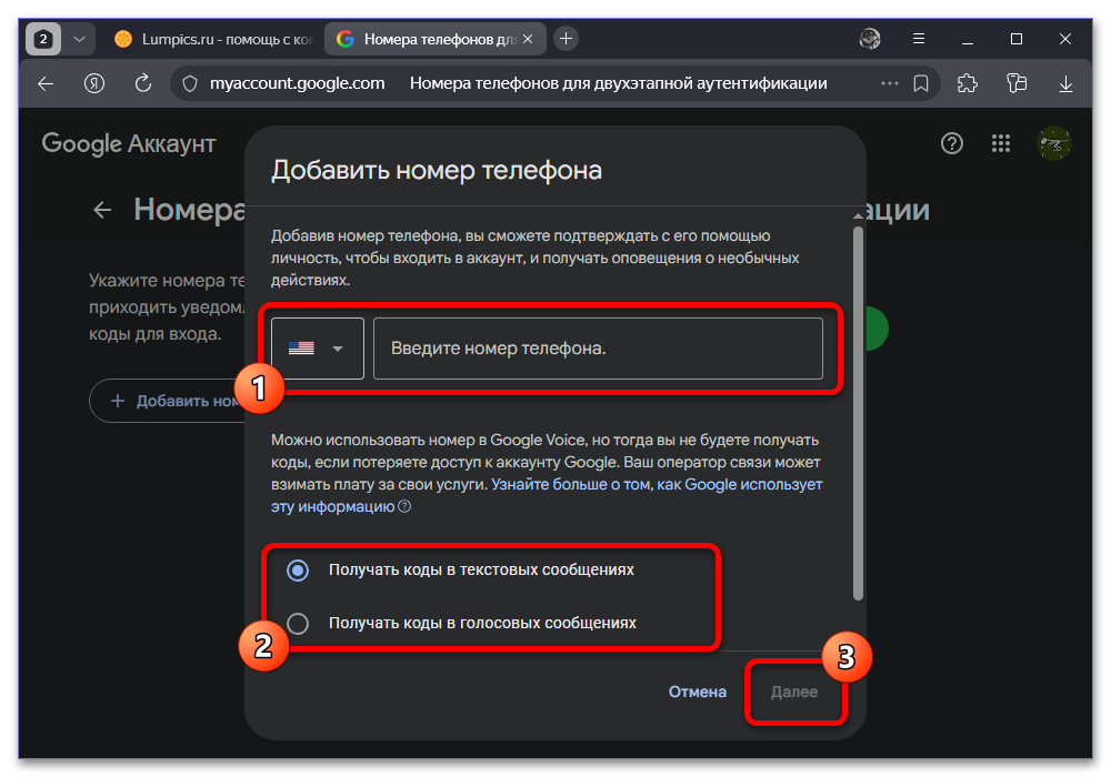 Как подтвердить аккаунт Гугл_018