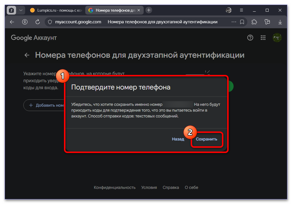 Как подтвердить аккаунт Гугл_019