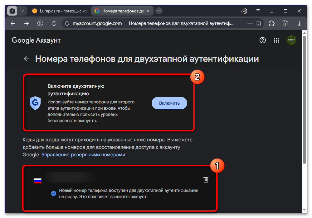 Как подтвердить аккаунт Гугл_020