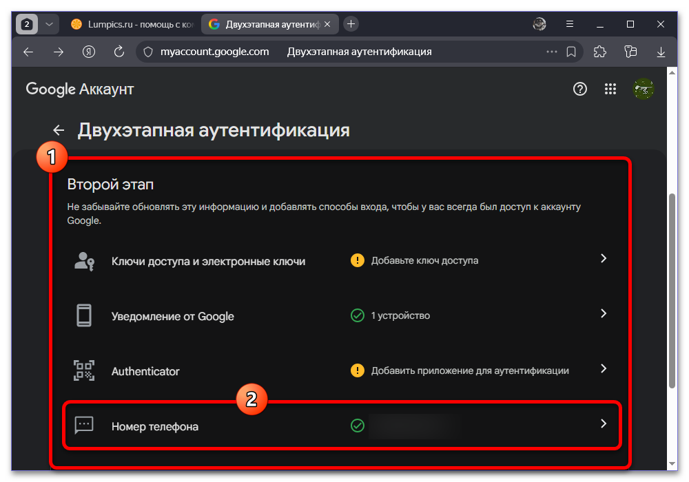 Как подтвердить аккаунт Гугл_021
