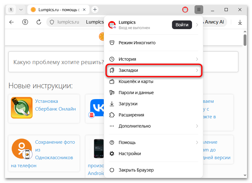 Как включить панель закладок в Яндекс.Браузере-02