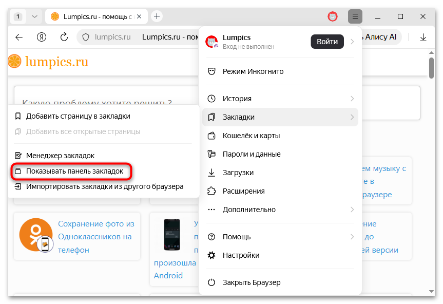 Как включить панель закладок в Яндекс.Браузере-03