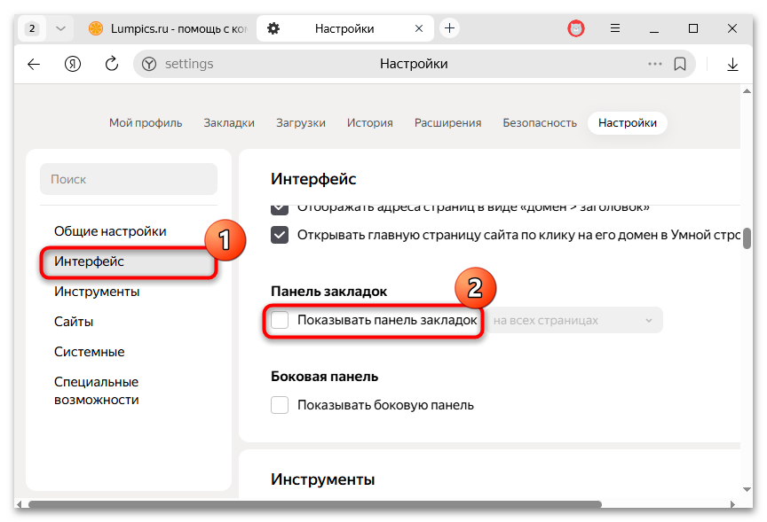 Как включить панель закладок в Яндекс.Браузере-06