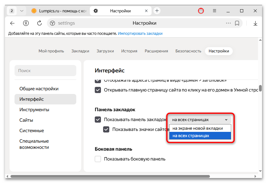 Как включить панель закладок в Яндекс.Браузере-07