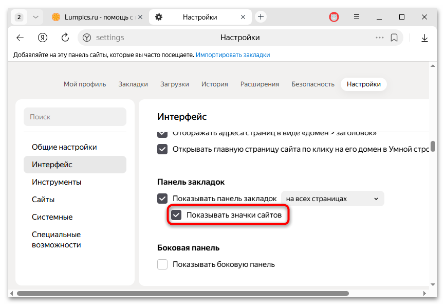 Как включить панель закладок в Яндекс.Браузере-08