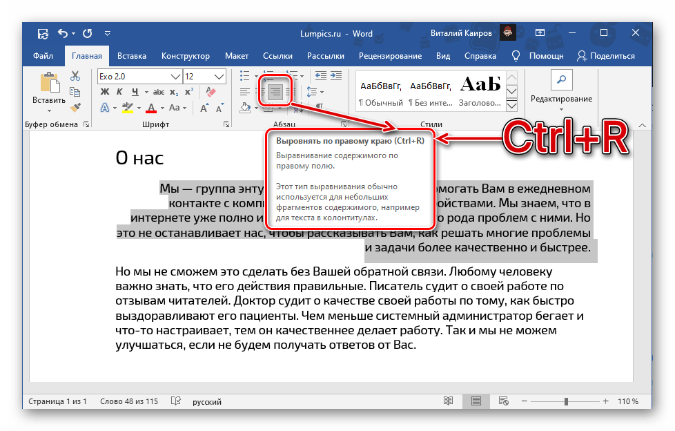 Текст в Ворде. Текст документа выравнивается по. Выравнивание текста в Word. Выравнивание текста в Ворде.