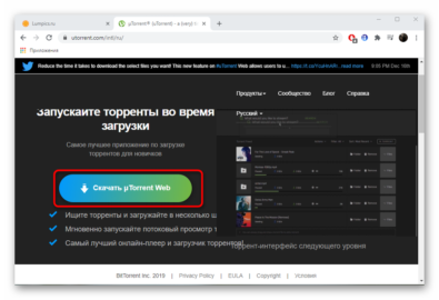 Можно ли установить торрент без интернета