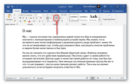 Как сделать ширину строки в ворде по содержимому