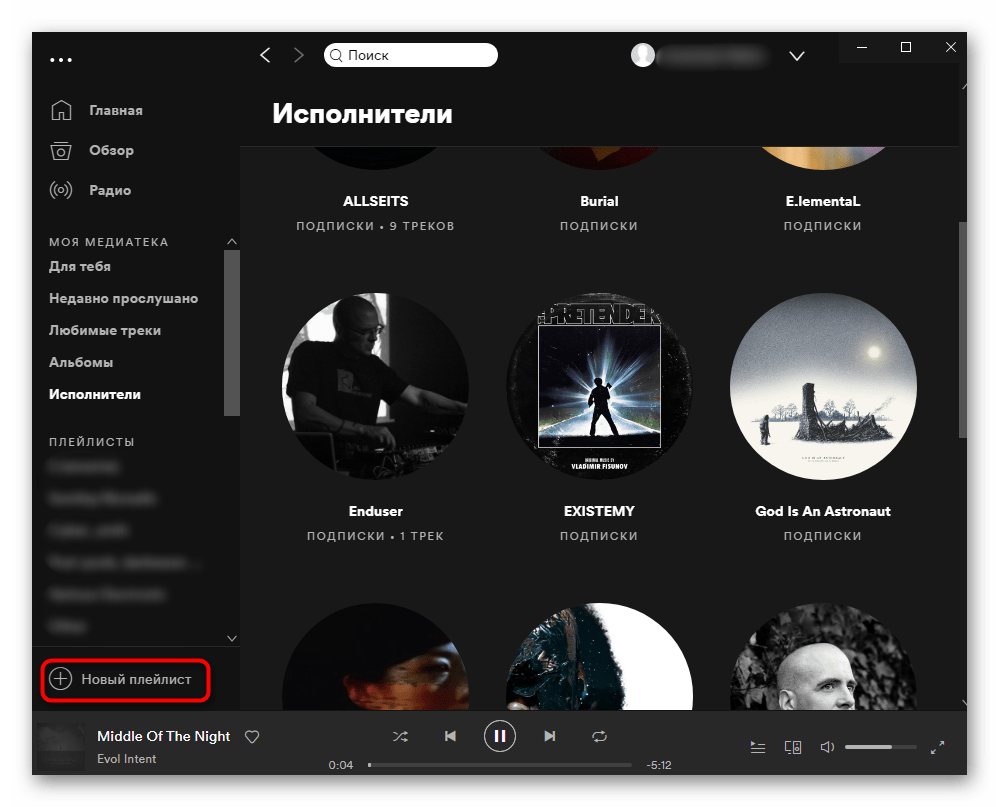 Кнопка создания плейлиста в Spotify