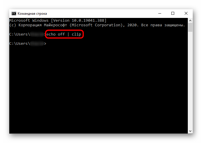 Команда для очистки буфера обмена через Командную строку в Windows 10