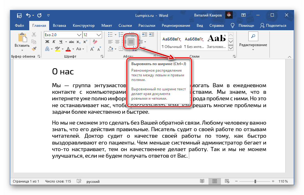 Какой метод холста может отобразить текст. Как делается выравнивание по ширине. Выравнивание текста по ширине страницы. Текст по ширине страницы. Как сделать выравнивание текста по ширине в Ворде.