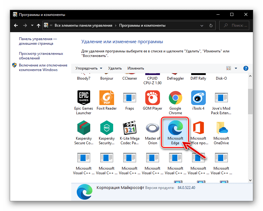 Microsoft Edge Chromium браузер в перечне Программы и компоненты Панели управления Windows 10