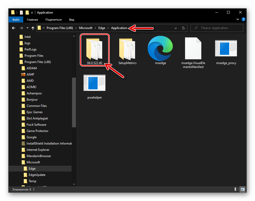 Microsoft Edge Chromium директория поименованная номером сборки браузера в его папке