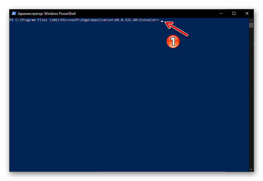 Microsoft Edge Chromium Окно PowerShell, открытое из папки браузера
