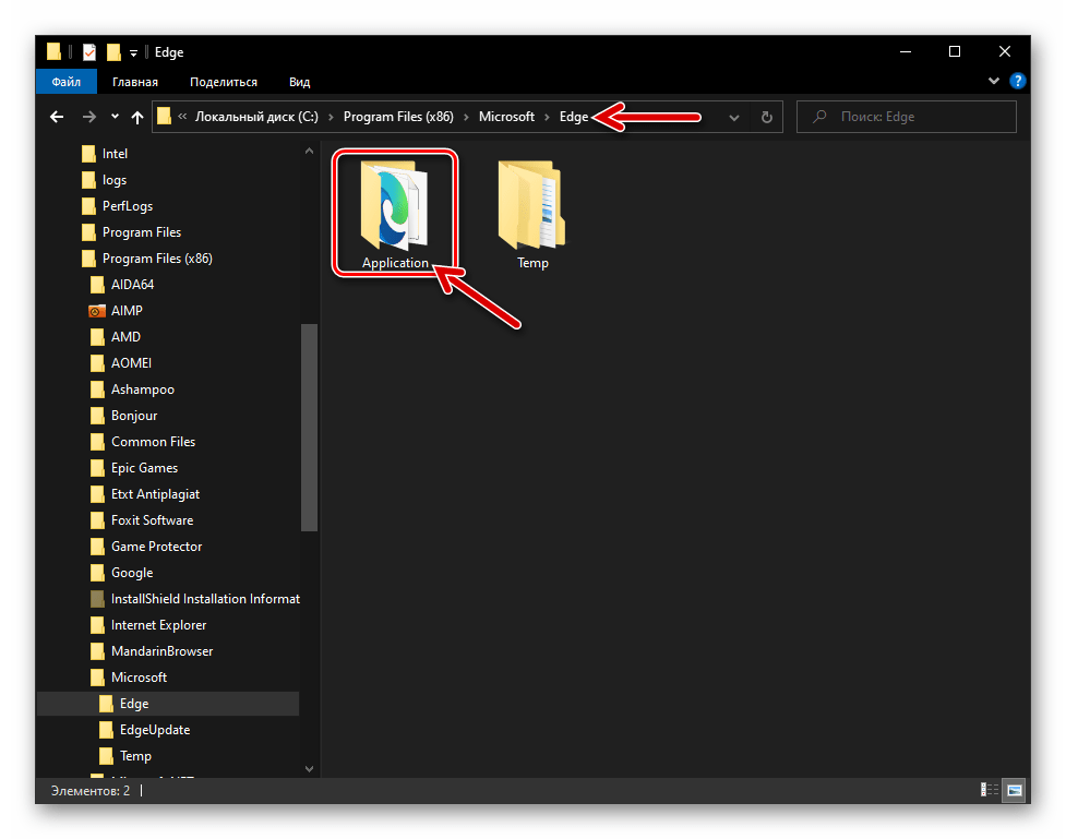 Microsoft Edge Chromium папка Application в каталоге программы