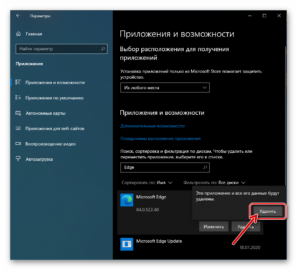 Как удалить данные microsoft edge