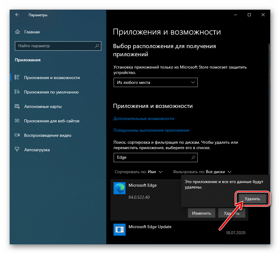 Microsoft Edge Chromium подтверждение удаления браузера в Параметрах Windows 10