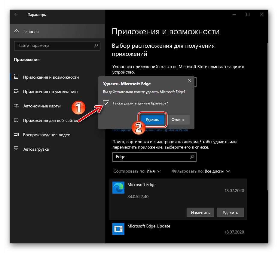 Microsoft Edge Chromium подтверждение удаления обозревателя и его данных с ПК