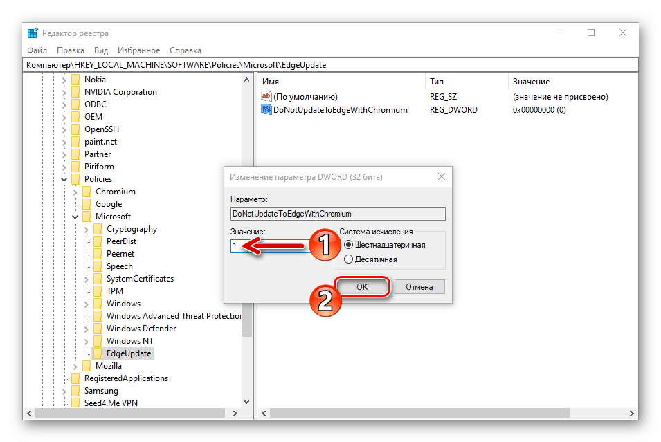 Microsoft Edge Chromium присвоение значения 1 параметру DoNotUpdateToEdgeWithChromium в реестре Windows