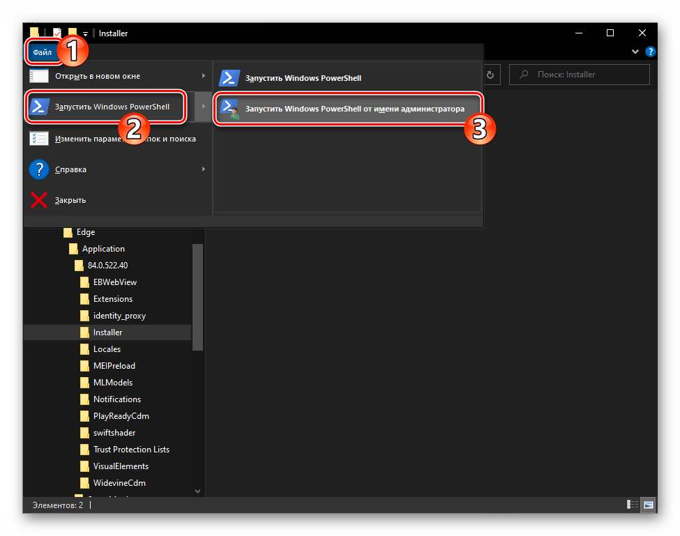 Microsoft Edge Chromium запуск Power Shell от имени Администратора в Проводнике через меню Файл