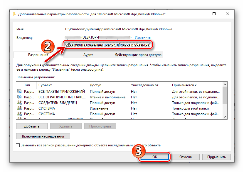Microsoft EdgeHTML кнопка ОК в окне Дополнительные параметры безопасности для папки браузера