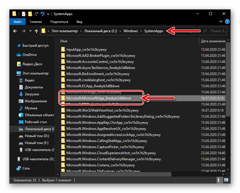 Microsoft EdgeHTML папка браузера в системном каталоге Windows