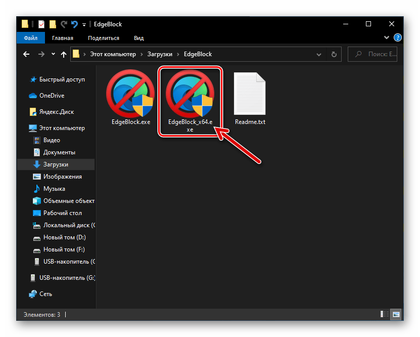Microsoft EdgeHTML запуск утилиты Edge Blocker для деактивации браузера на компьютере