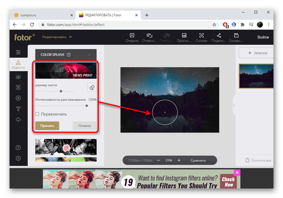 Наложение эффектов и фильтров на фотографию в редакторе Fotor