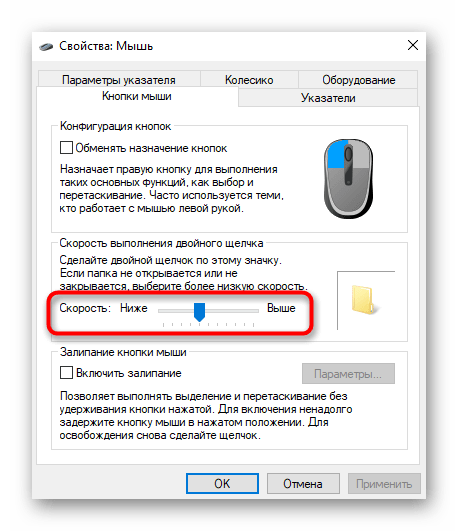 Настройка скорости двойного клика мыши в Windows 10 через Параметры