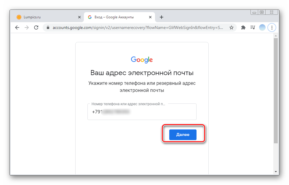 Поиск Google-аккаунта по номеру телефона