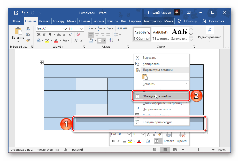 Объединить другие ячейки в таблице Microsoft Word
