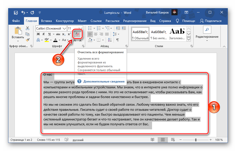 Изменение цвета текста в Microsoft Word