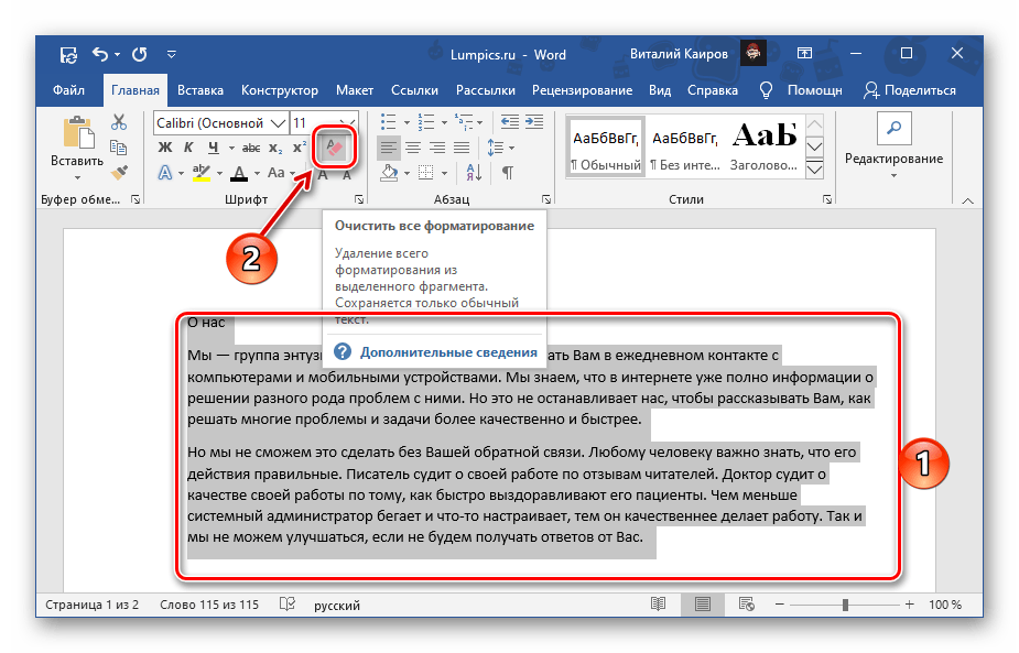 Почему не работает ворд. Очистить текст в Ворде. Текстовый документ Word. Удалить форматирование Word. Отменить форматирование в Ворде.