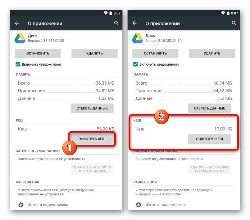 Очистка кэша Google Диска в Настройках на Android