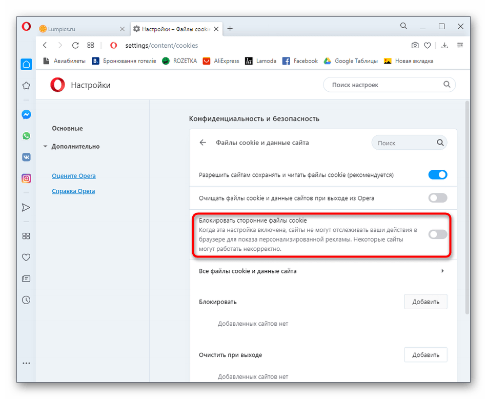 Отключение блокировки куки в браузере Opera