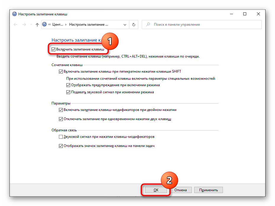 Отключение залипания клавиатуры через Панель управления в Windows 10