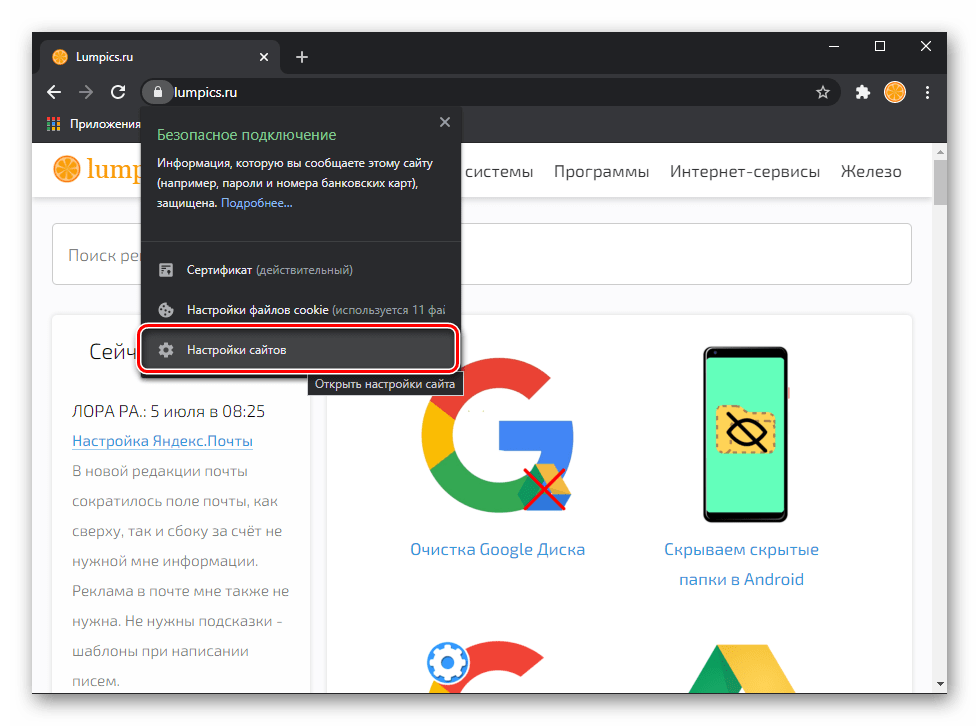 Открыть настройки сайтов в браузере Google Chrome