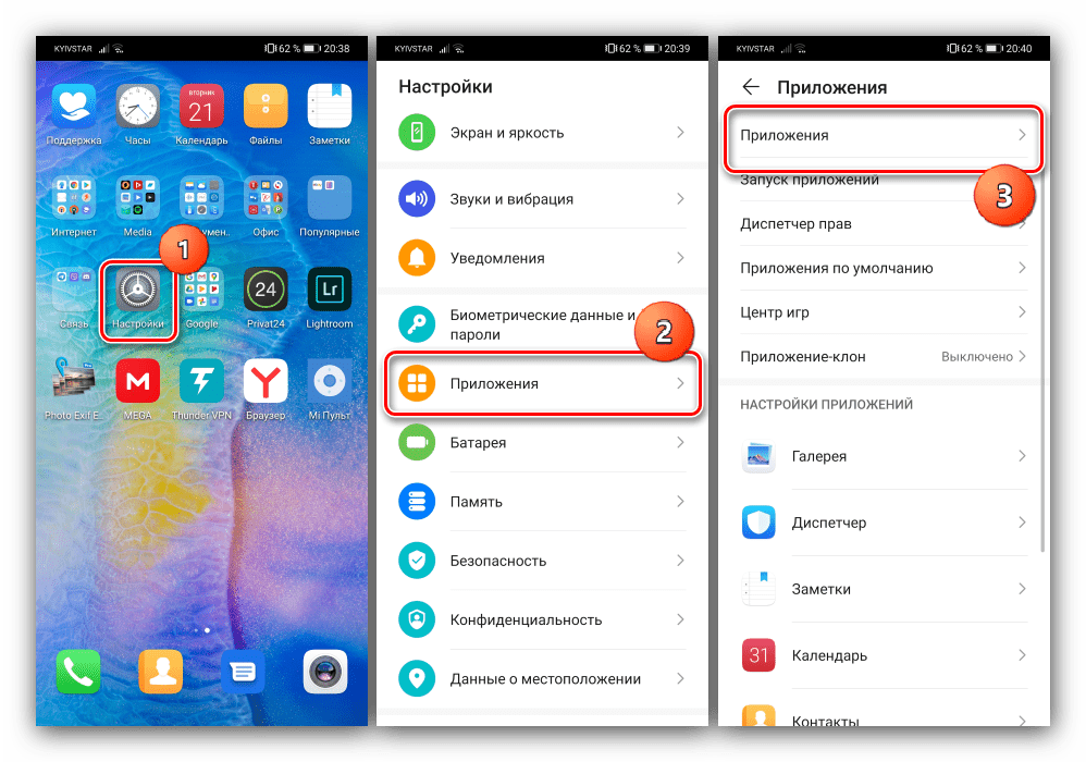 Как установить игры на хуавей. Как очистить кэш на андроиде Хуавей. Huawei настройки приложения. Очистить кэш на телефоне андроид Хуавей. Настройки приложения.